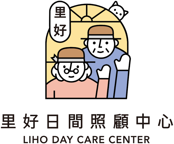 里好日間照顧中心