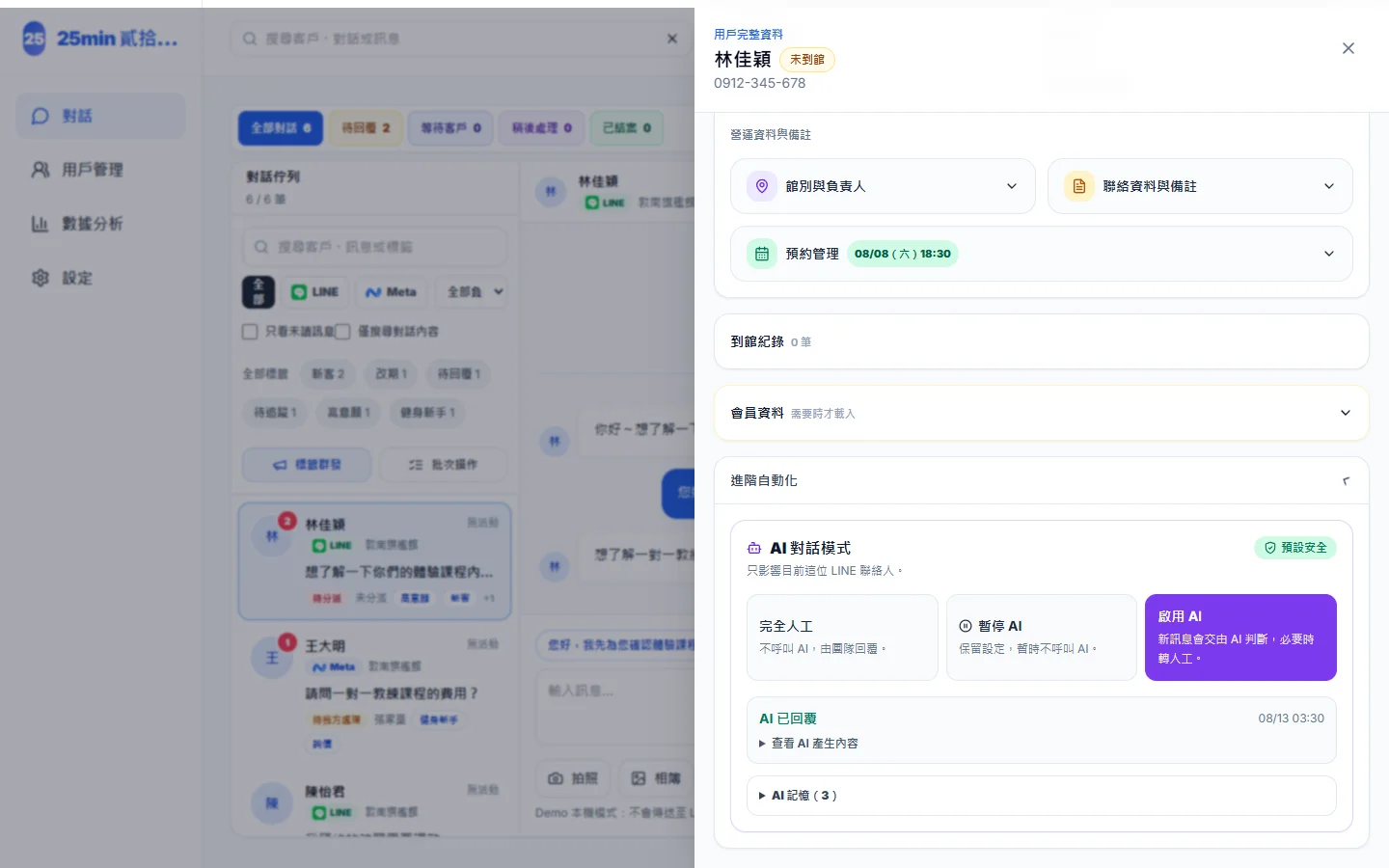 AI 客服實際操作介面