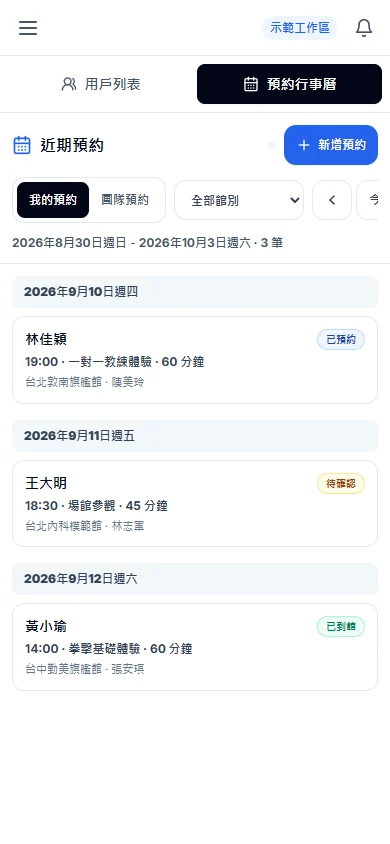 手機版預約清單與到館狀態