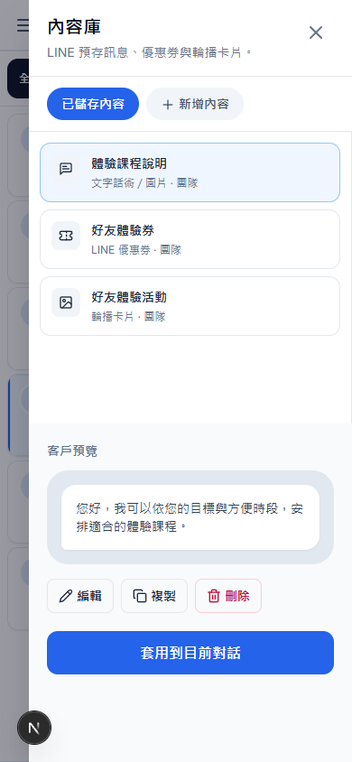手機版內容庫與客戶訊息預覽