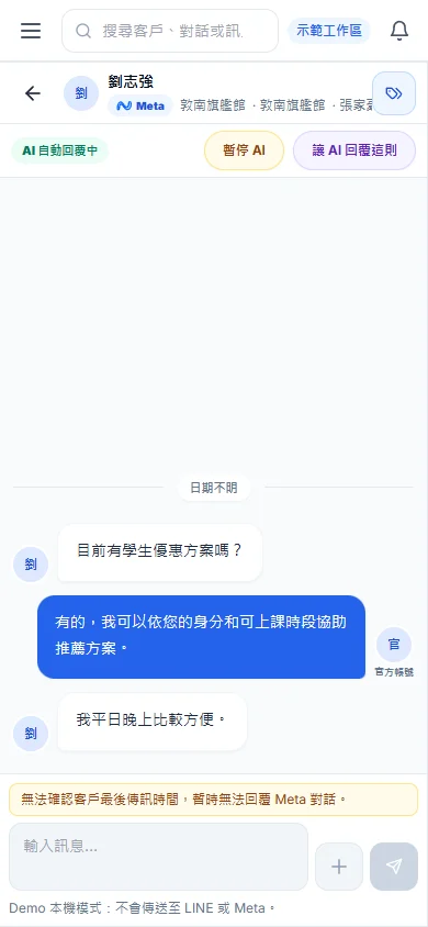 手機版 匿名案例 示範對話與 AI 真人接手操作