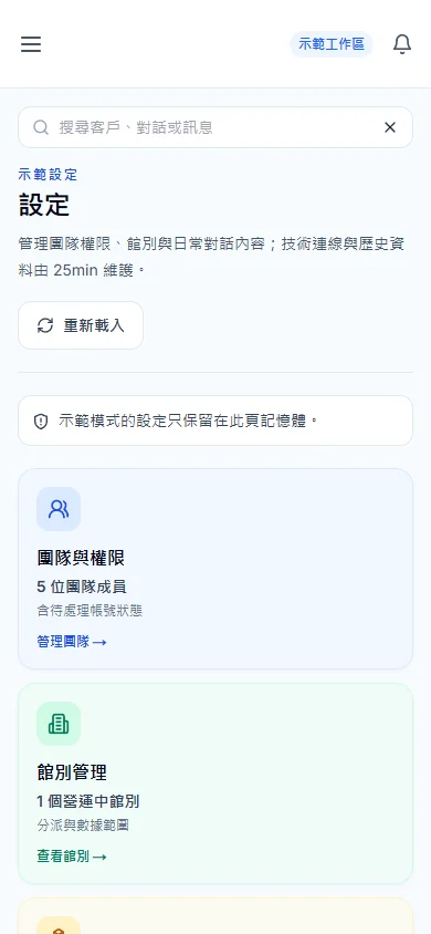 手機版館別、團隊與權限管理